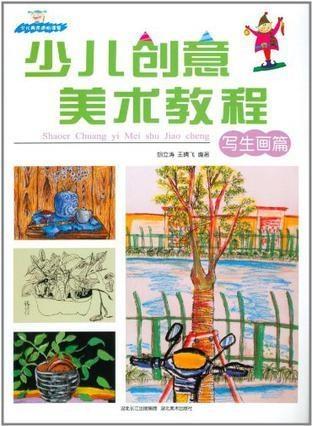 幼儿写生入门教程图片欣赏