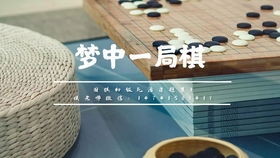 黑白围棋入门教程儿童图片