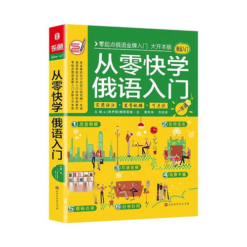 俄语自学怎么入门教程书