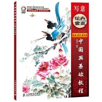 花儿画国画入门教程视频