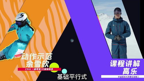 滑雪教学双板 入门教程
