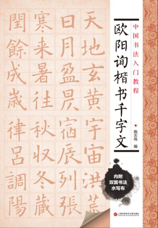 楷书入门教程 素书图片