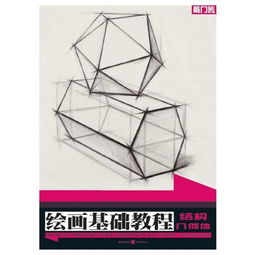 几何图形基础入门教程