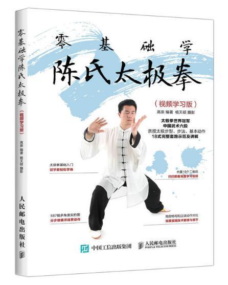 新手练太极入门教程图片