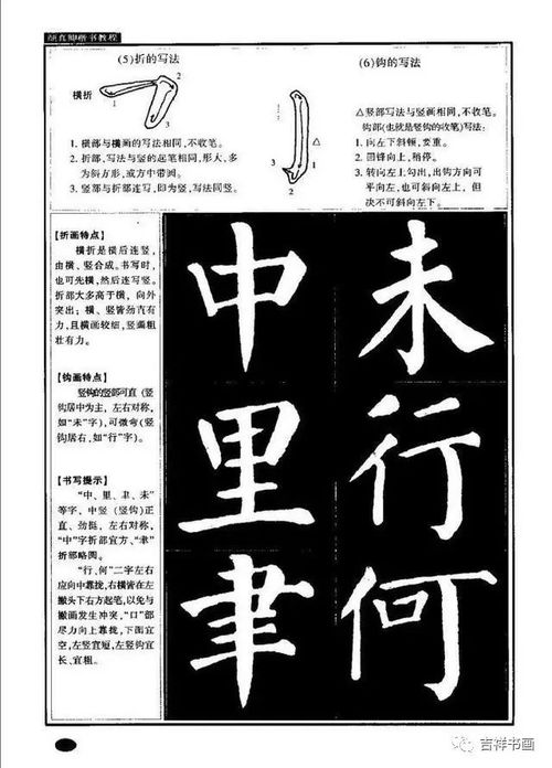 颜真卿楷书入门教程了字
